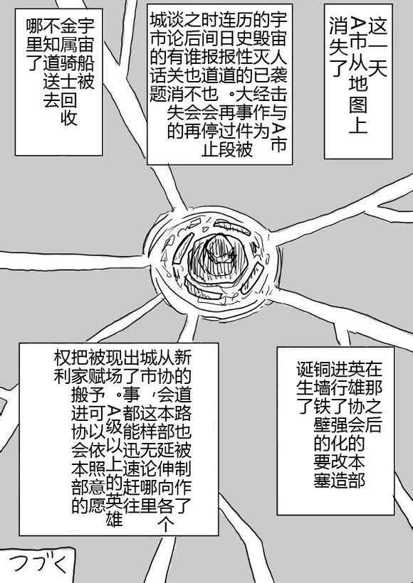 《一拳超人》漫画最新章节原作版40-41免费下拉式在线观看章节第【30】张图片