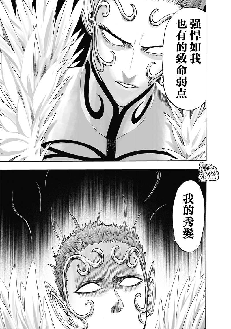 《一拳超人》漫画最新章节第23卷免费下拉式在线观看章节第【45】张图片