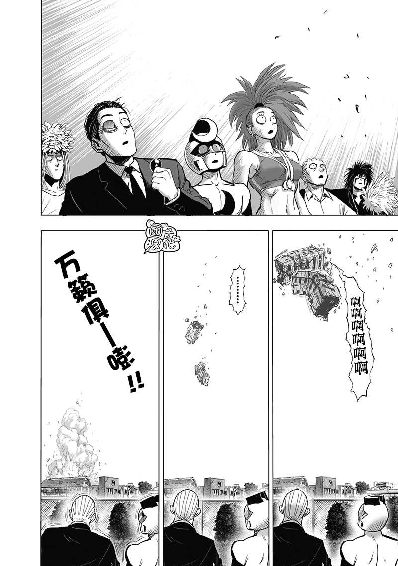 《一拳超人》漫画最新章节第23卷免费下拉式在线观看章节第【79】张图片