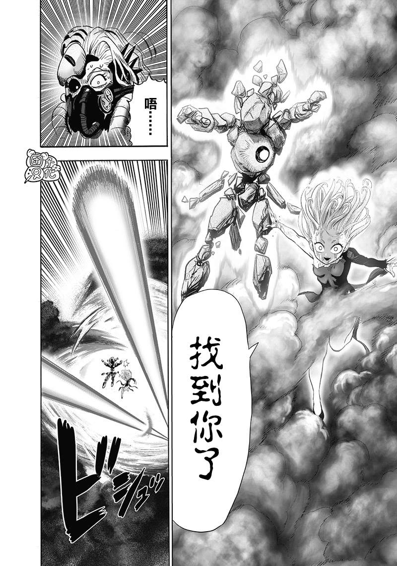 《一拳超人》漫画最新章节第178话免费下拉式在线观看章节第【13】张图片