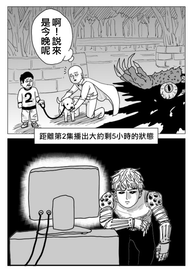 《一拳超人》漫画最新章节等动画02免费下拉式在线观看章节第【1】张图片