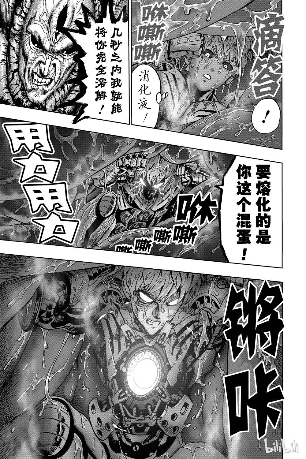 《一拳超人》漫画最新章节第17话免费下拉式在线观看章节第【85】张图片