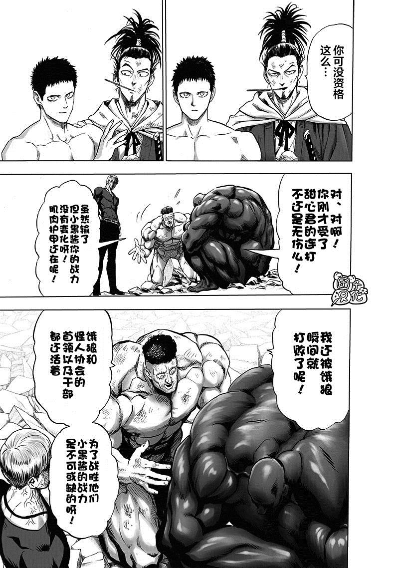 《一拳超人》漫画最新章节第180话 不屈免费下拉式在线观看章节第【20】张图片