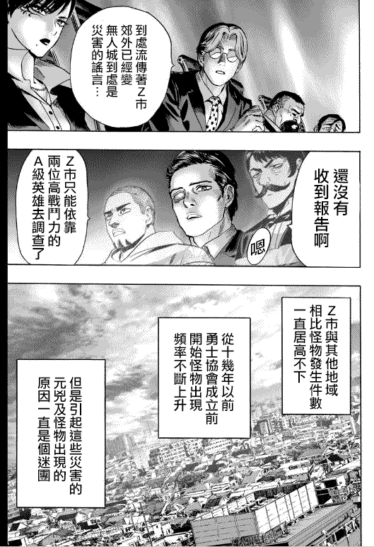 《一拳超人》漫画最新章节第20话 噂免费下拉式在线观看章节第【9】张图片