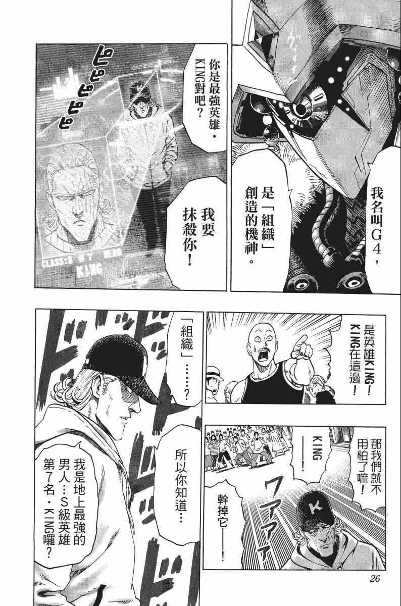 《一拳超人》漫画最新章节第8卷免费下拉式在线观看章节第【29】张图片