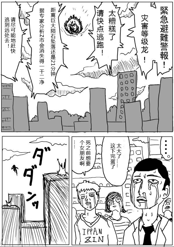 《一拳超人》漫画最新章节原作版20-23免费下拉式在线观看章节第【9】张图片