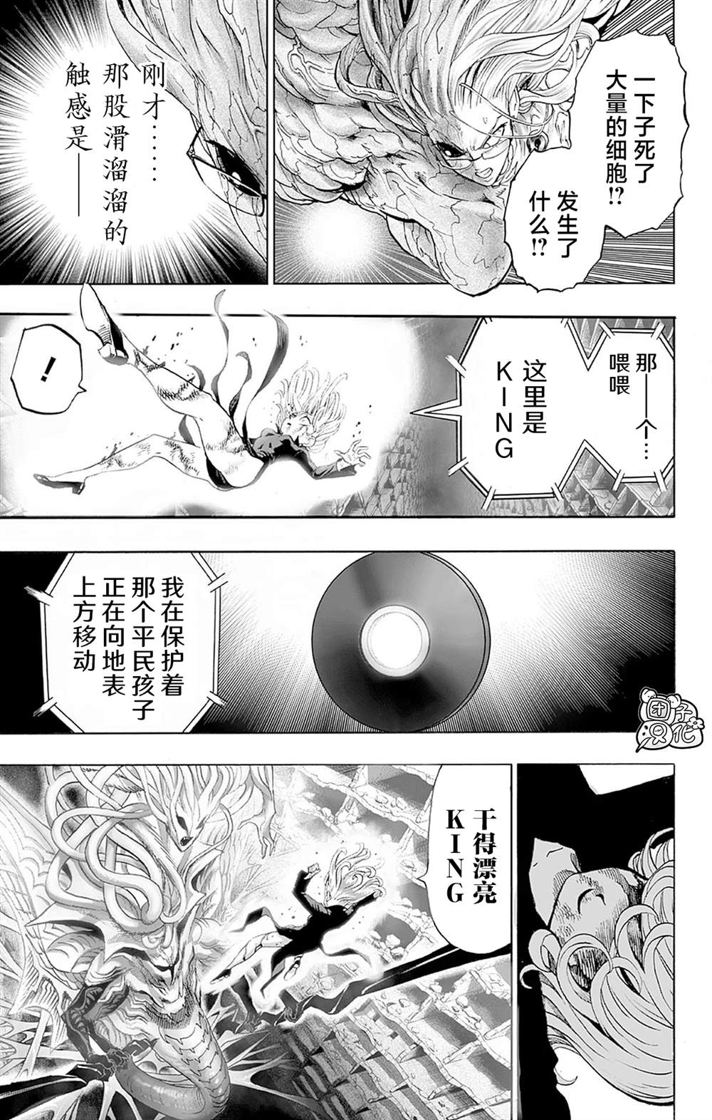 《一拳超人》漫画最新章节单行本27卷免费下拉式在线观看章节第【30】张图片