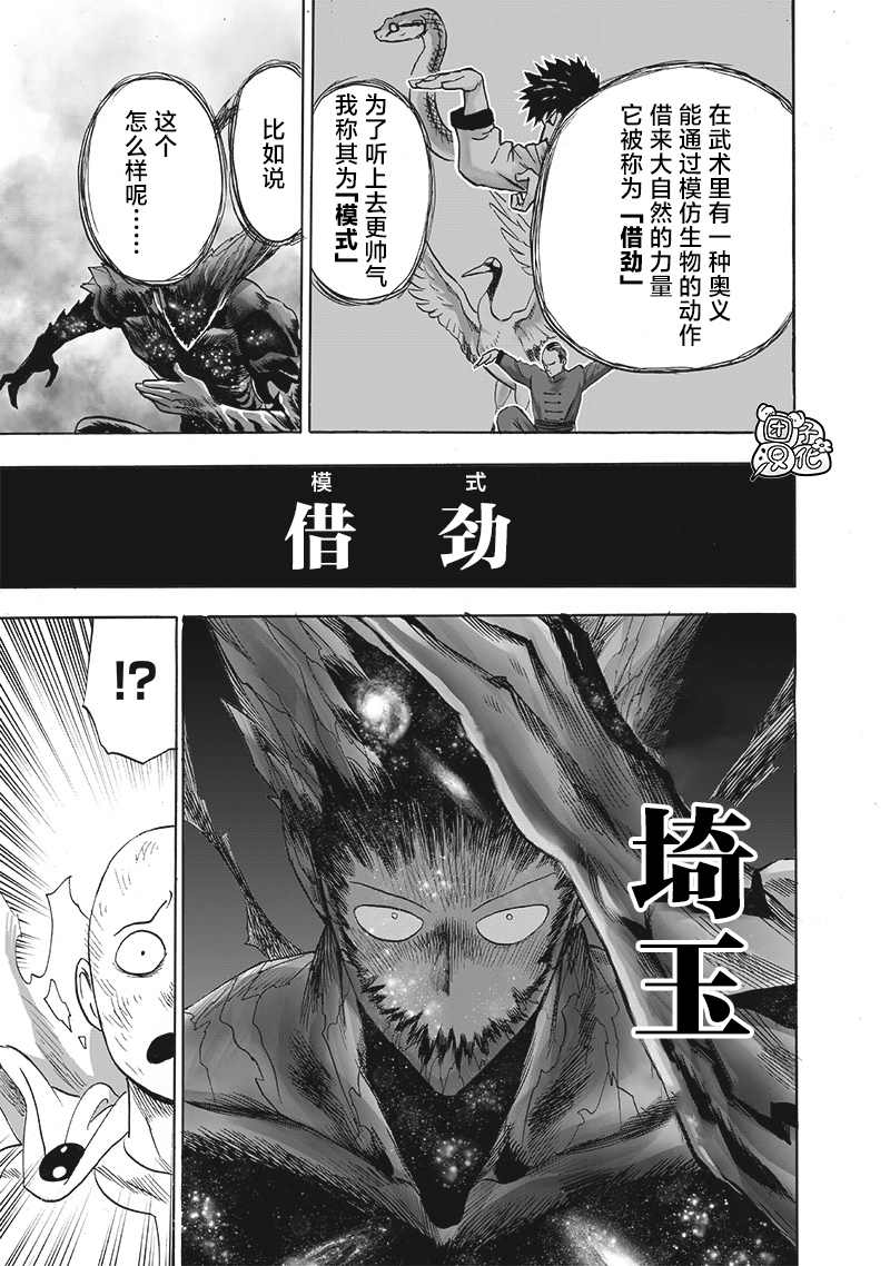 《一拳超人》漫画最新章节第210话免费下拉式在线观看章节第【14】张图片