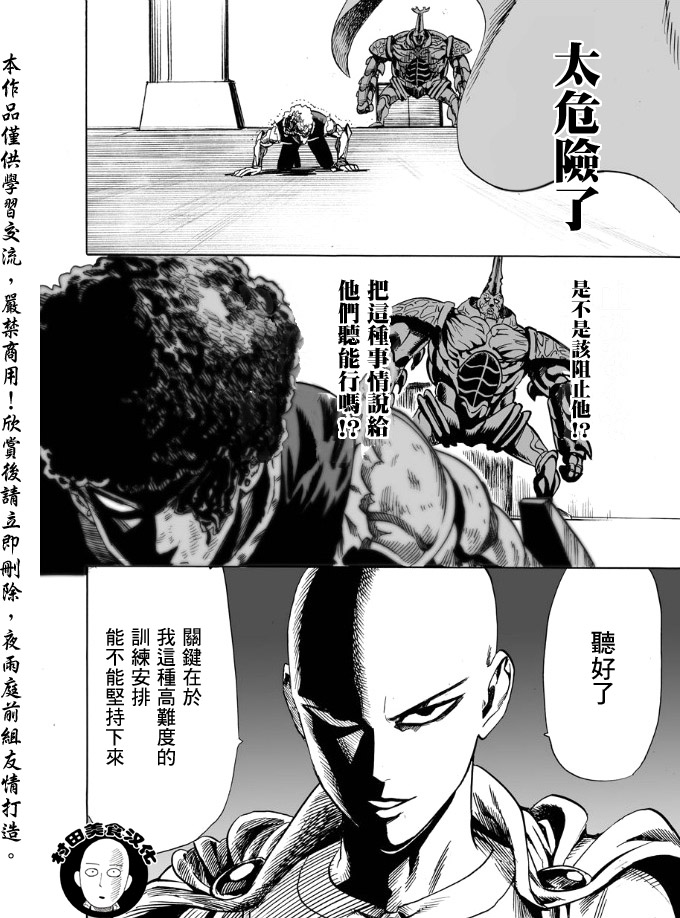 《一拳超人》漫画最新章节第11话 强大的秘诀免费下拉式在线观看章节第【4】张图片