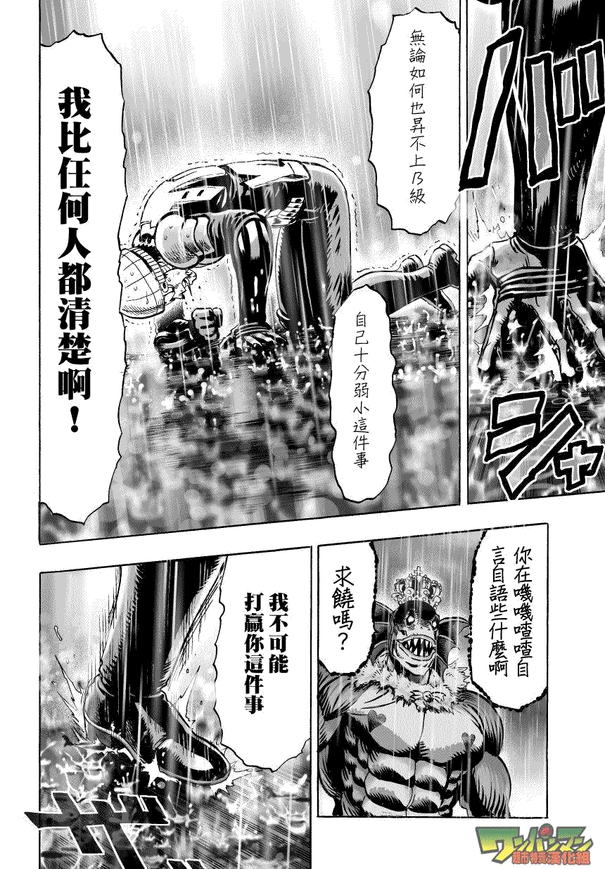 《一拳超人》漫画最新章节第32话 不安定的希望免费下拉式在线观看章节第【17】张图片