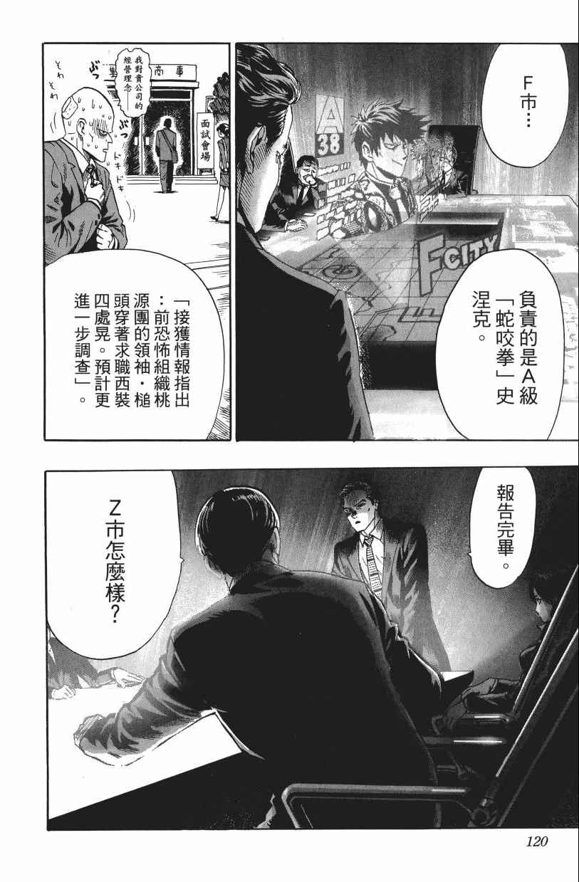 《一拳超人》漫画最新章节第3卷免费下拉式在线观看章节第【124】张图片