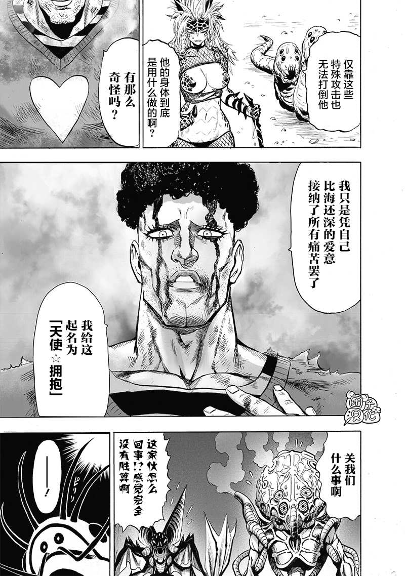 《一拳超人》漫画最新章节第23卷免费下拉式在线观看章节第【142】张图片