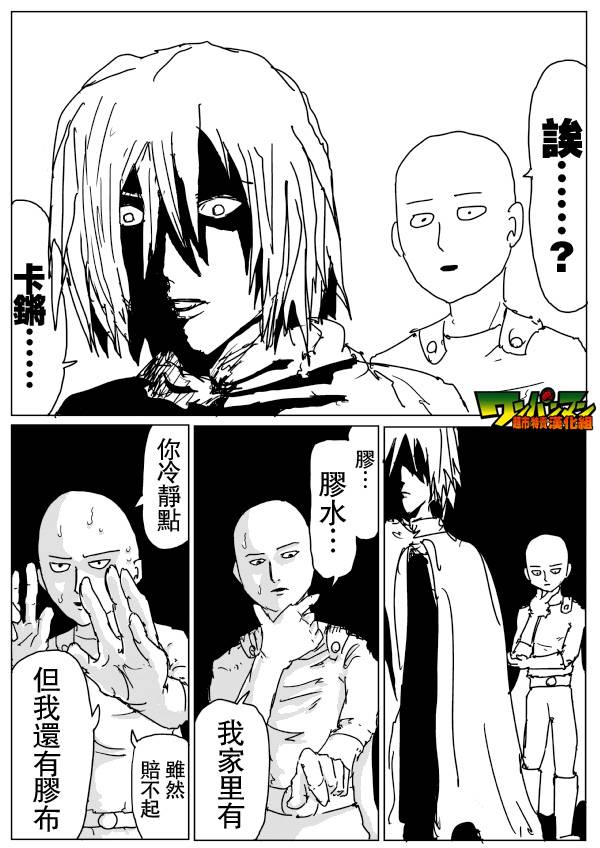 《一拳超人》漫画最新章节原作版78免费下拉式在线观看章节第【14】张图片