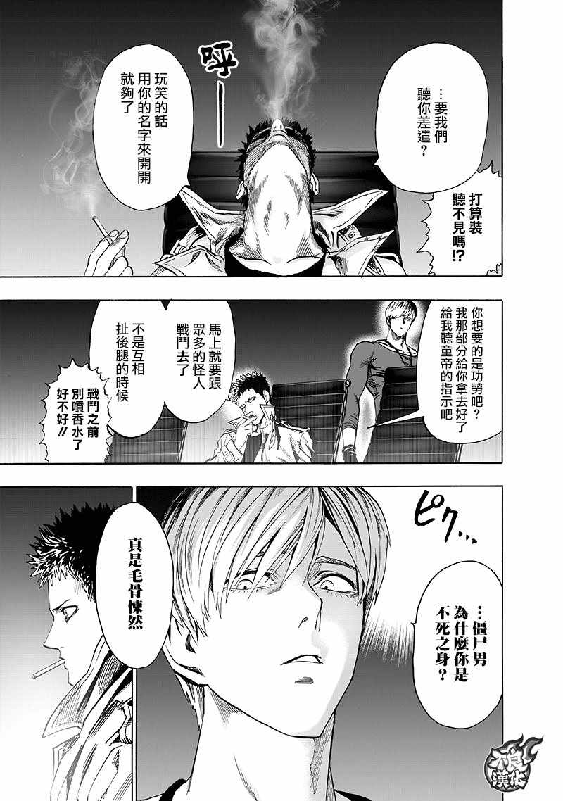 《一拳超人》漫画最新章节第134话 出发！免费下拉式在线观看章节第【19】张图片