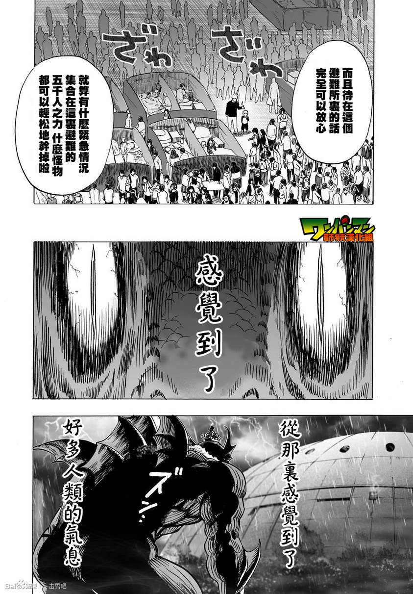 《一拳超人》漫画最新章节第31话免费下拉式在线观看章节第【21】张图片