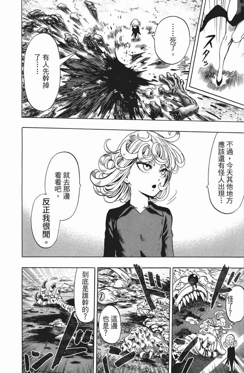 《一拳超人》漫画最新章节第10卷免费下拉式在线观看章节第【145】张图片