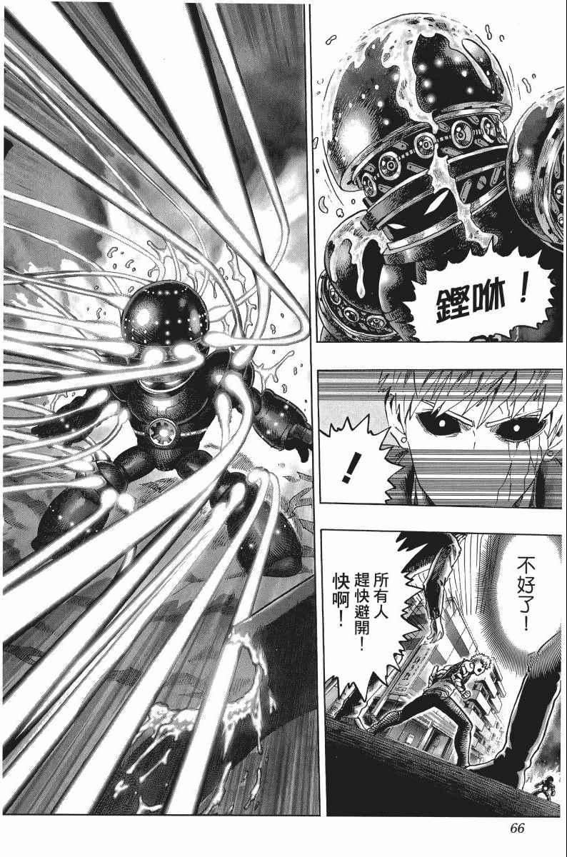 《一拳超人》漫画最新章节第8卷免费下拉式在线观看章节第【69】张图片