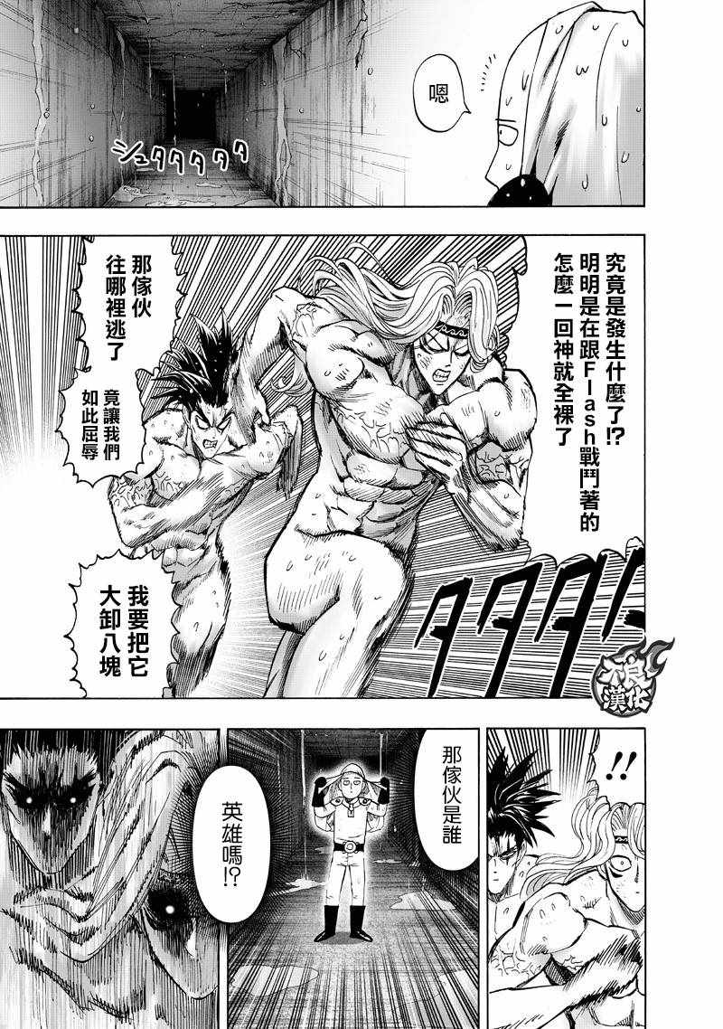 《一拳超人》漫画最新章节第142话 试看版免费下拉式在线观看章节第【21】张图片