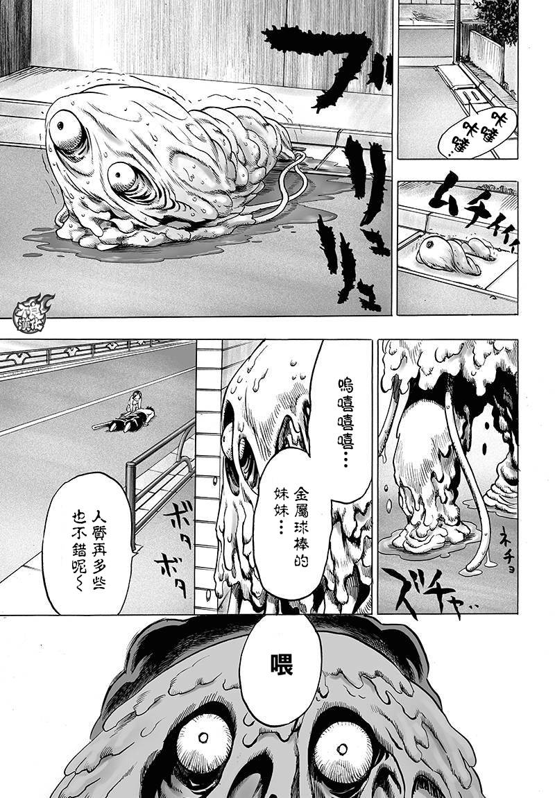 《一拳超人》漫画最新章节第88话 只有你免费下拉式在线观看章节第【5】张图片