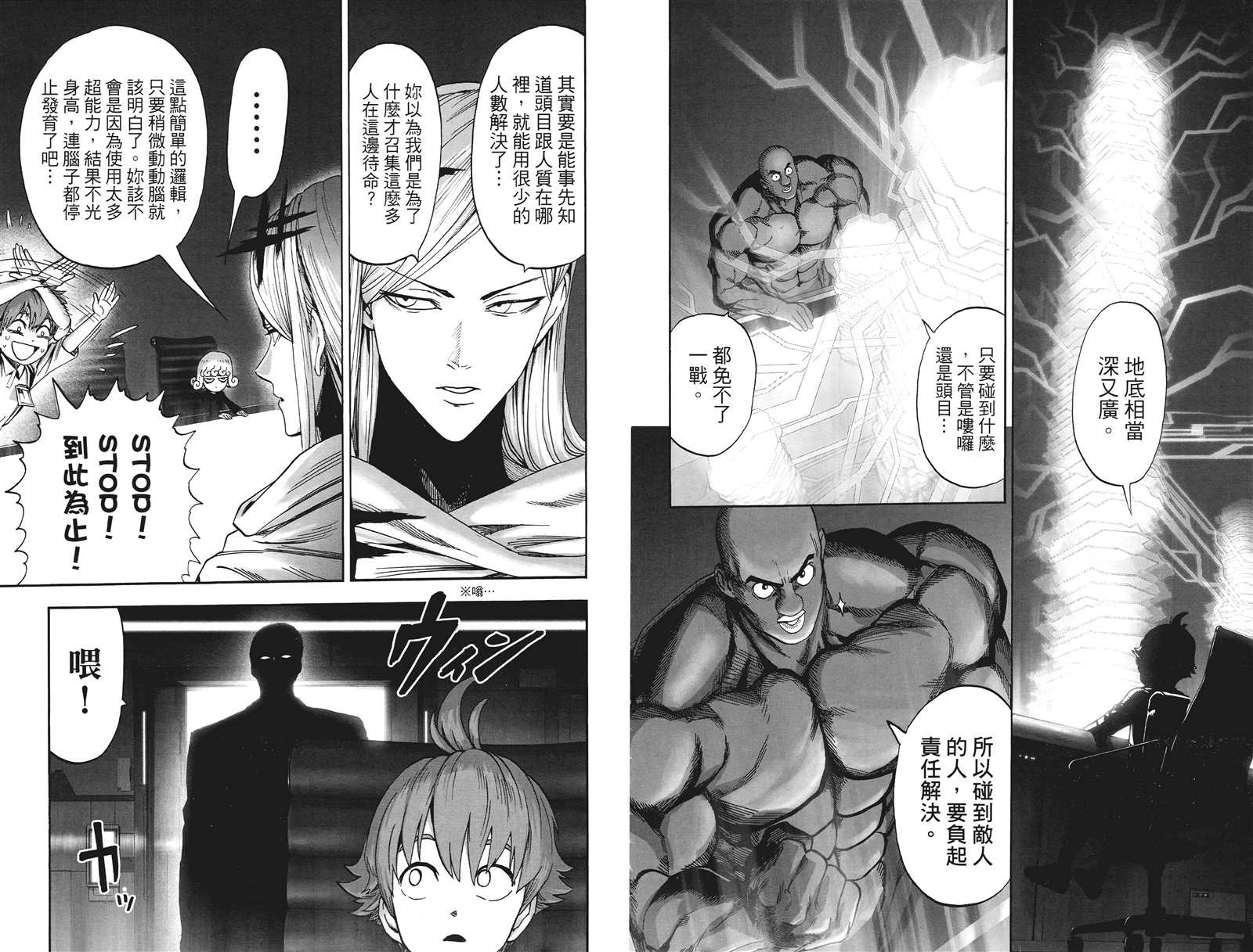 《一拳超人》漫画最新章节第20卷免费下拉式在线观看章节第【13】张图片