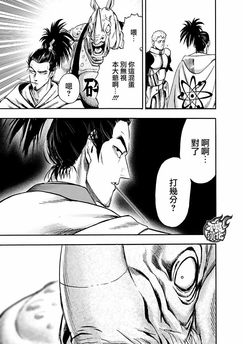 《一拳超人》漫画最新章节第135话 原来如此免费下拉式在线观看章节第【118】张图片