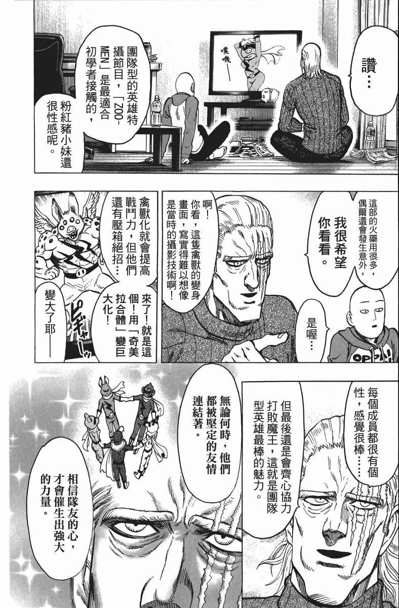 《一拳超人》漫画最新章节第11卷免费下拉式在线观看章节第【179】张图片