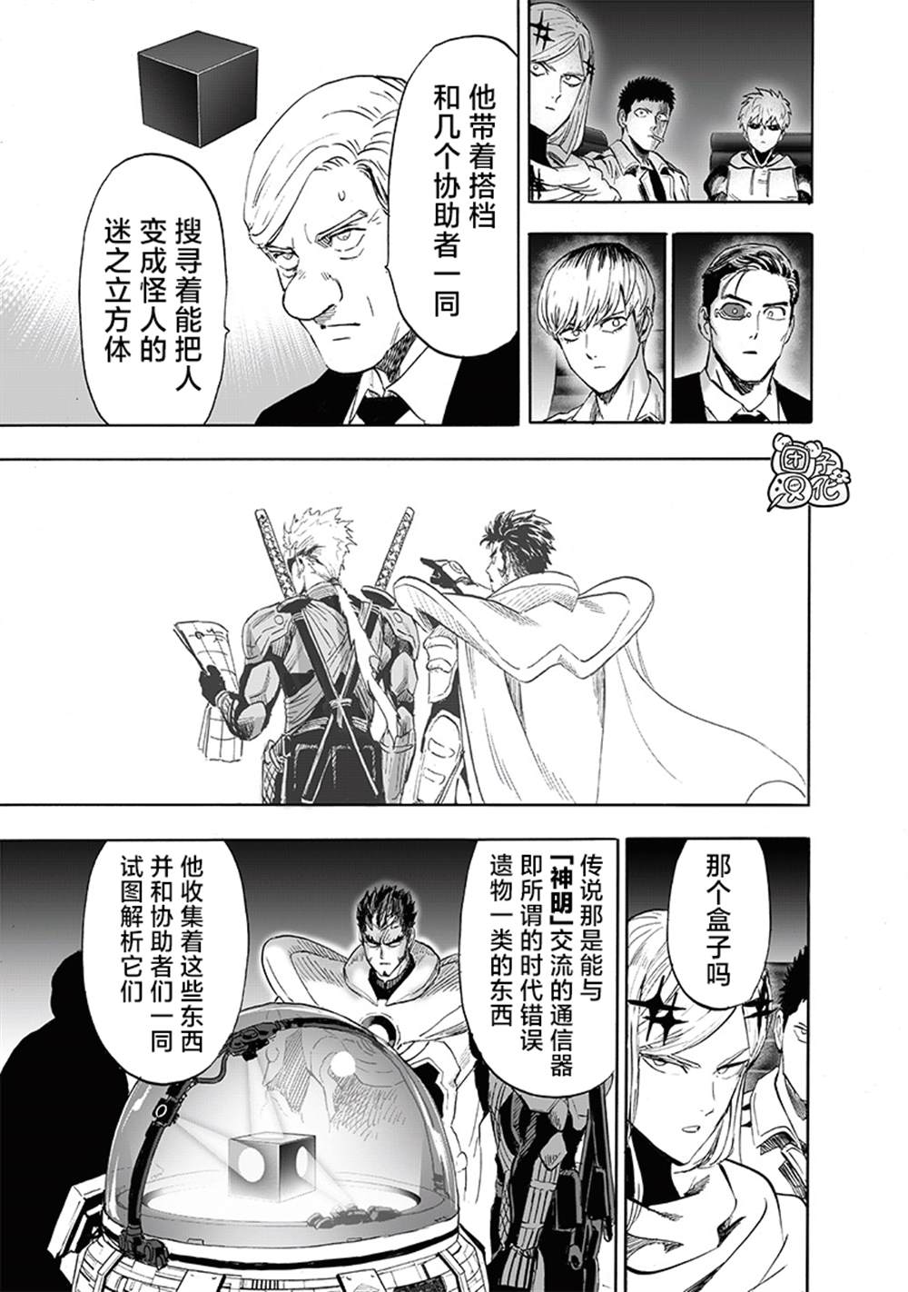 《一拳超人》漫画最新章节第218话 秘密情报免费下拉式在线观看章节第【19】张图片