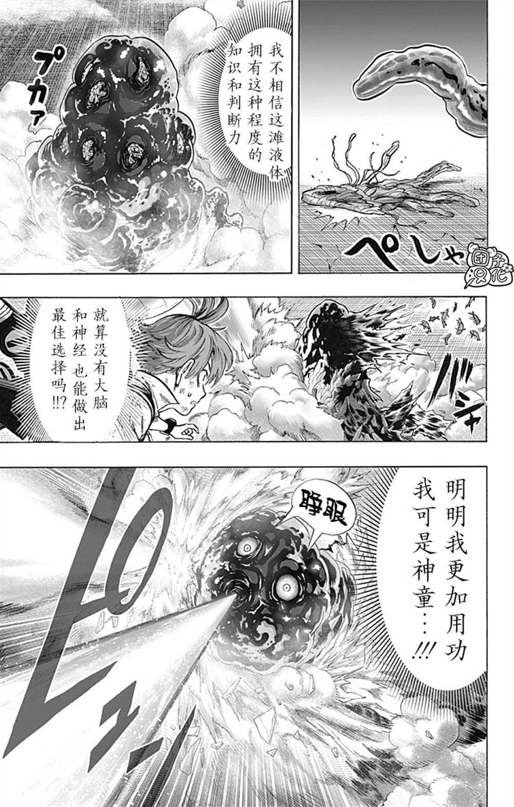 《一拳超人》漫画最新章节单行本26卷免费下拉式在线观看章节第【15】张图片