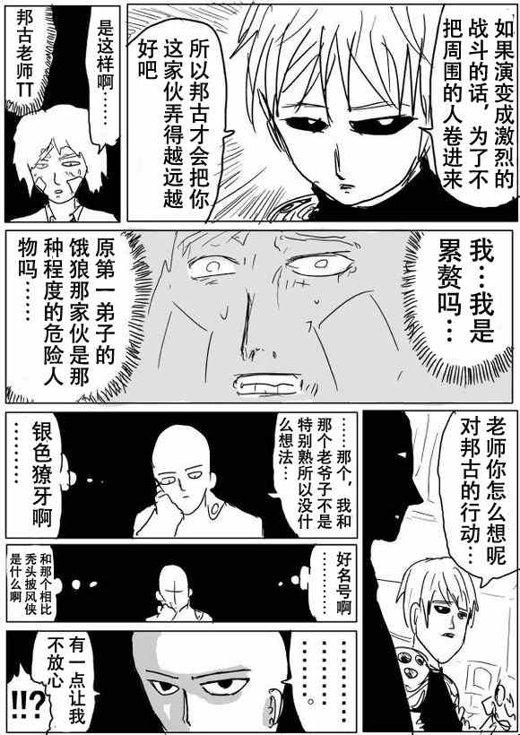 《一拳超人》漫画最新章节原作版51免费下拉式在线观看章节第【4】张图片