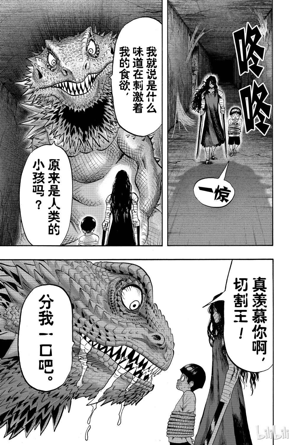 《一拳超人》漫画最新章节第18卷免费下拉式在线观看章节第【161】张图片