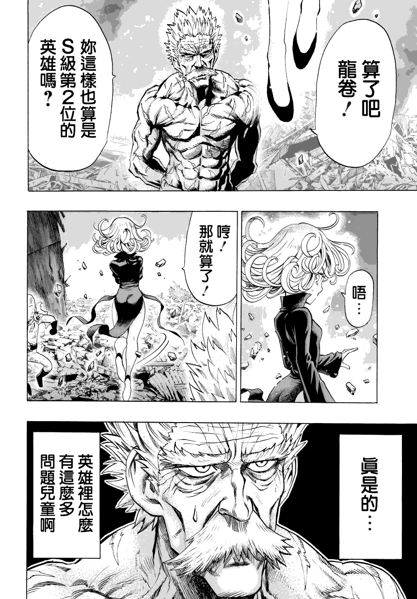 《一拳超人》漫画最新章节第49话 KING免费下拉式在线观看章节第【6】张图片