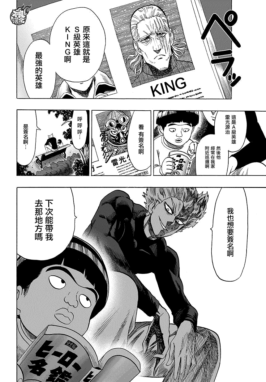 《一拳超人》漫画最新章节第70话 大香蕉免费下拉式在线观看章节第【12】张图片