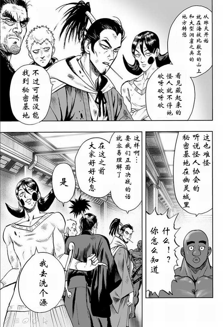 《一拳超人》漫画最新章节第126话 是因为秃头披风吗？免费下拉式在线观看章节第【17】张图片