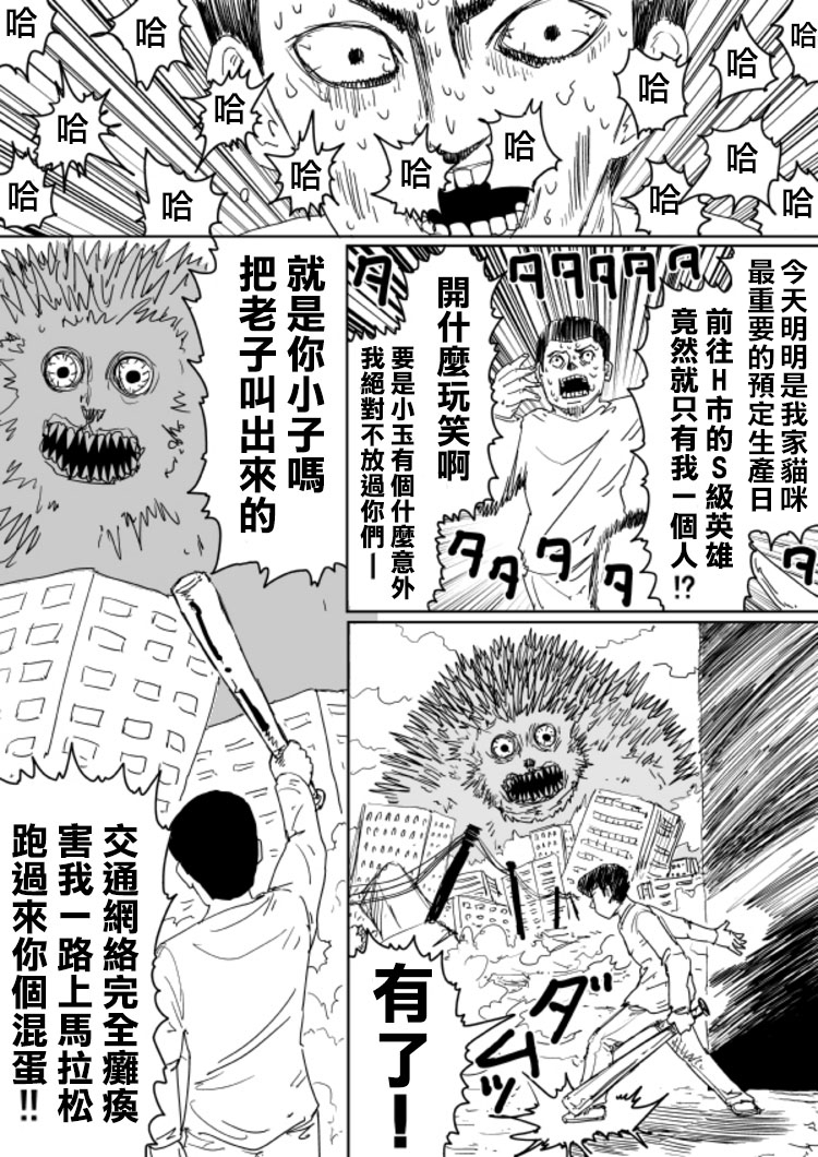 《一拳超人》漫画最新章节原作版104免费下拉式在线观看章节第【9】张图片