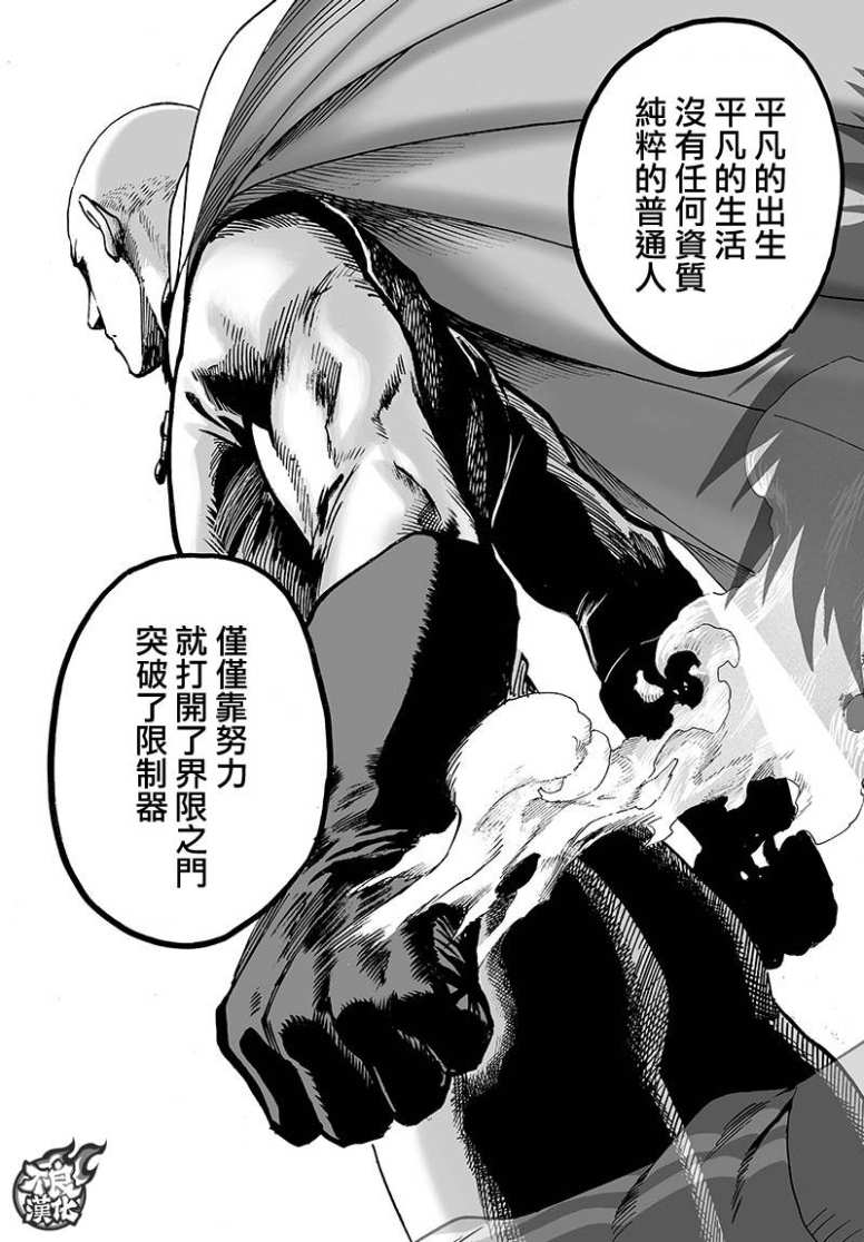 《一拳超人》漫画最新章节第129话 限制器免费下拉式在线观看章节第【47】张图片