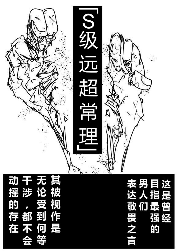 《一拳超人》漫画最新章节原作版67免费下拉式在线观看章节第【5】张图片