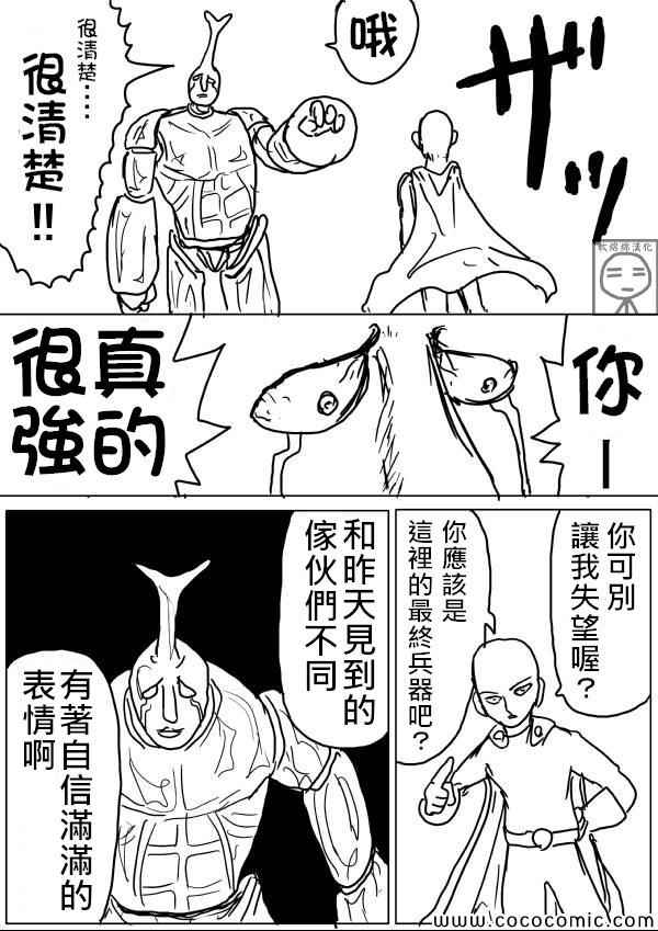 《一拳超人》漫画最新章节原作版10免费下拉式在线观看章节第【12】张图片