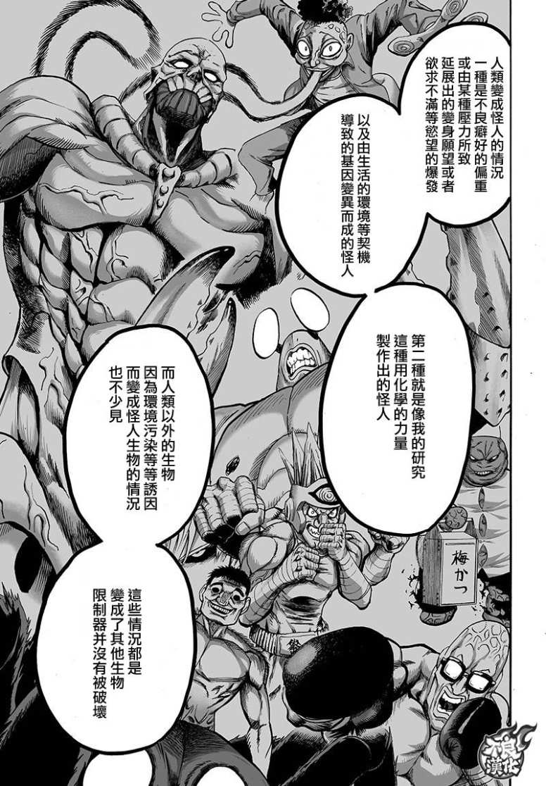 《一拳超人》漫画最新章节第129话 限制器免费下拉式在线观看章节第【43】张图片