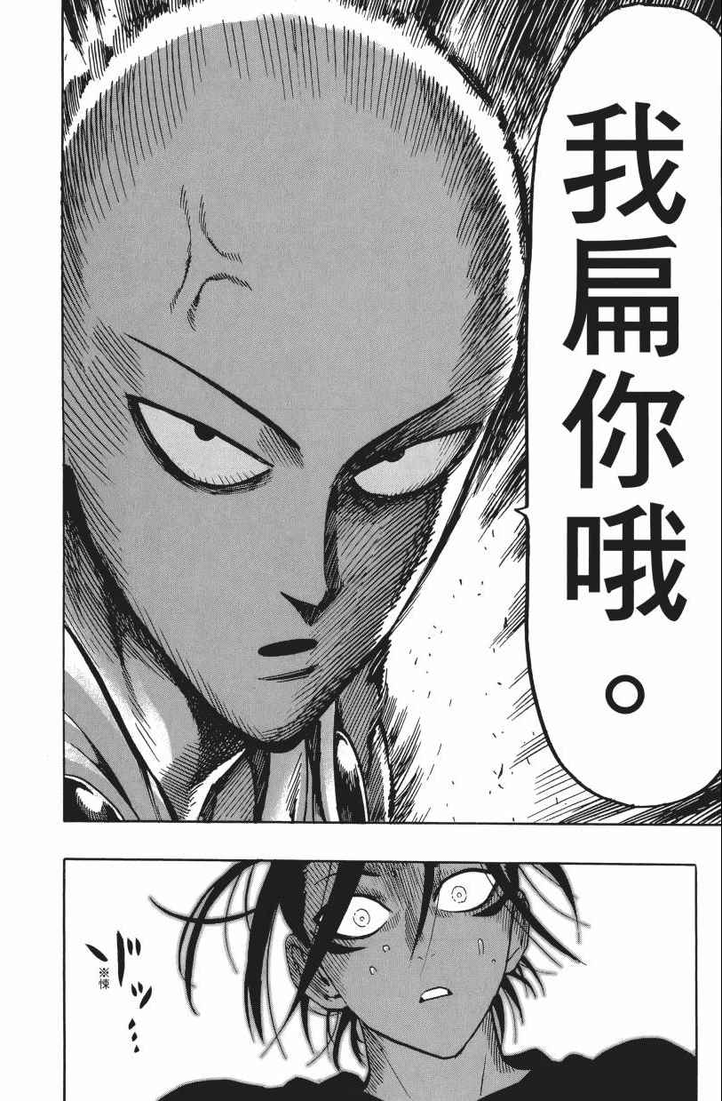 《一拳超人》漫画最新章节第3卷免费下拉式在线观看章节第【94】张图片