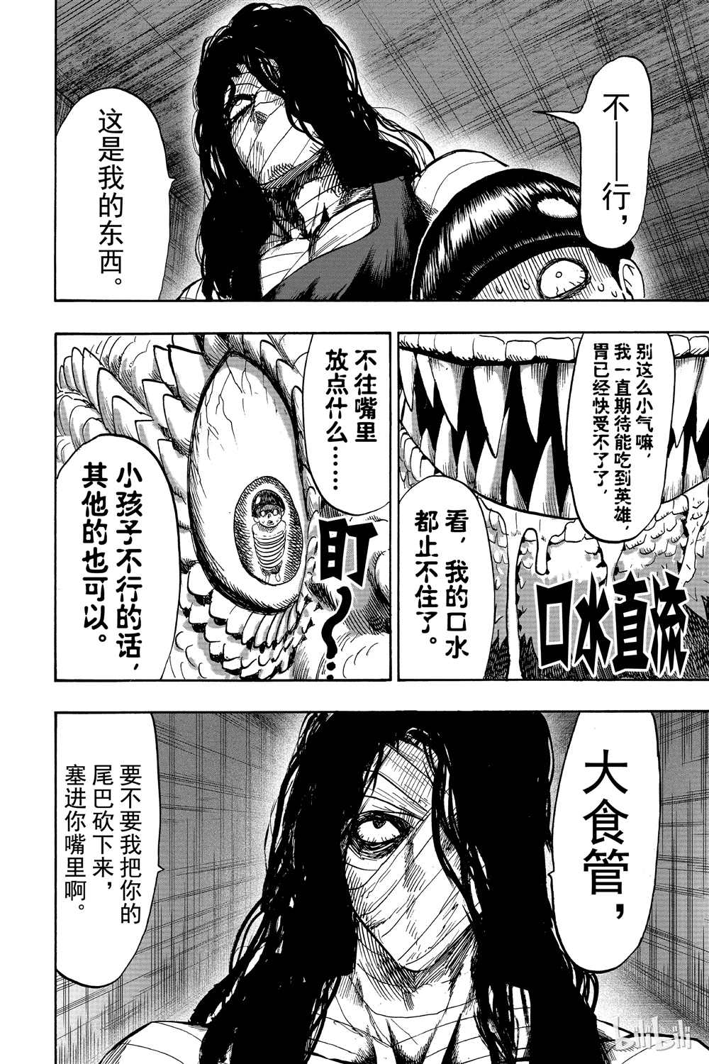 《一拳超人》漫画最新章节第18卷免费下拉式在线观看章节第【162】张图片