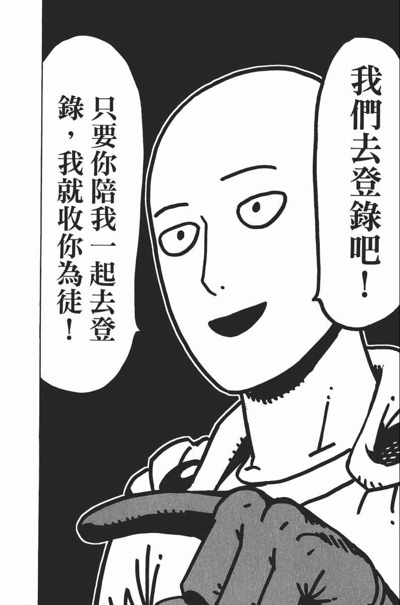 《一拳超人》漫画最新章节第2卷免费下拉式在线观看章节第【188】张图片