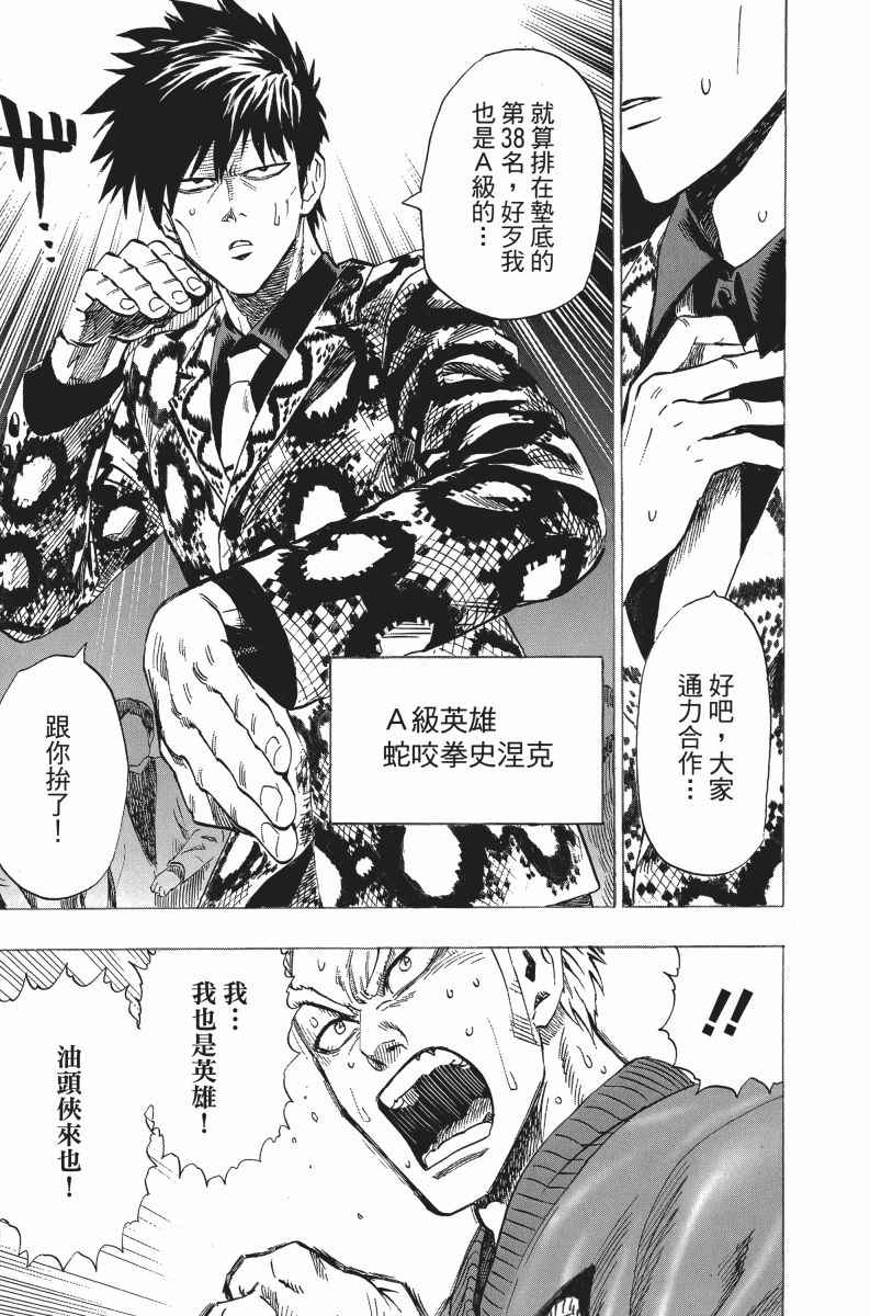 《一拳超人》漫画最新章节第5卷免费下拉式在线观看章节第【75】张图片