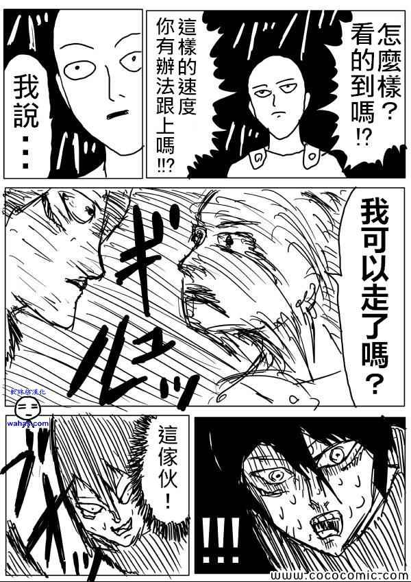 《一拳超人》漫画最新章节原作版15免费下拉式在线观看章节第【3】张图片