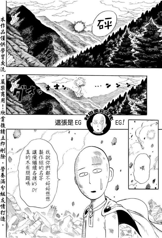 《一拳超人》漫画最新章节第9话 进化之家免费下拉式在线观看章节第【24】张图片