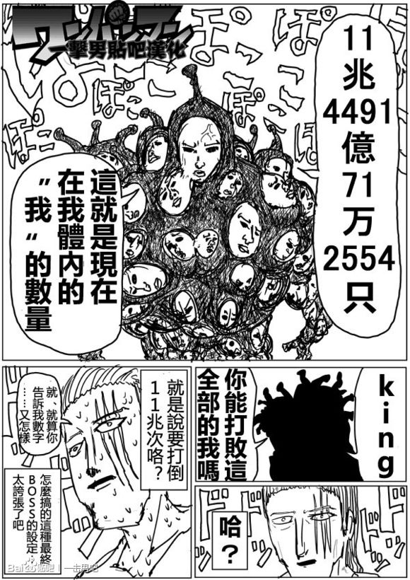 《一拳超人》漫画最新章节原作版74-75免费下拉式在线观看章节第【8】张图片