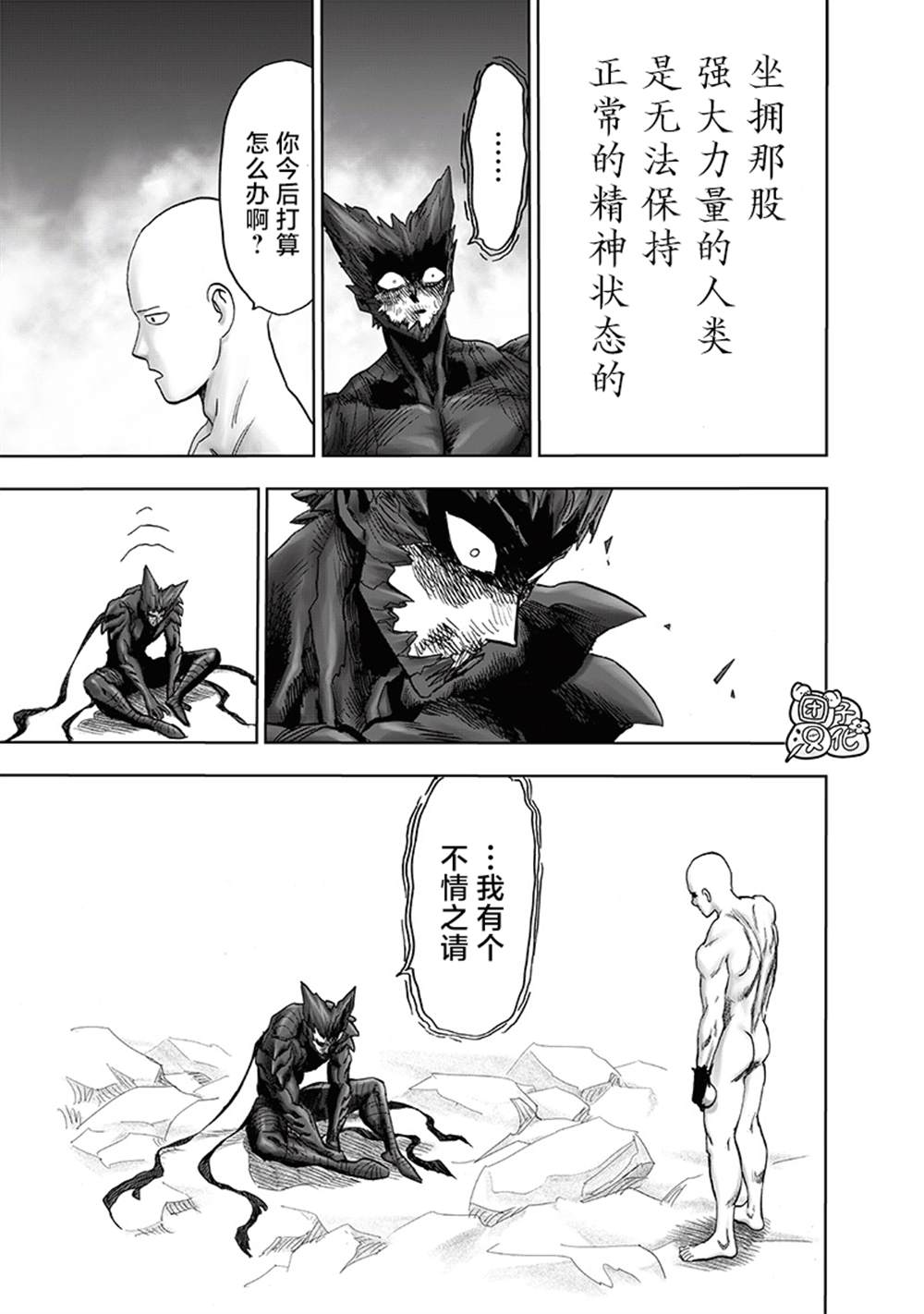 《一拳超人》漫画最新章节第213话 众神的觉醒免费下拉式在线观看章节第【46】张图片