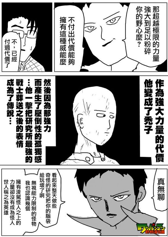 《一拳超人》漫画最新章节原作版56免费下拉式在线观看章节第【13】张图片