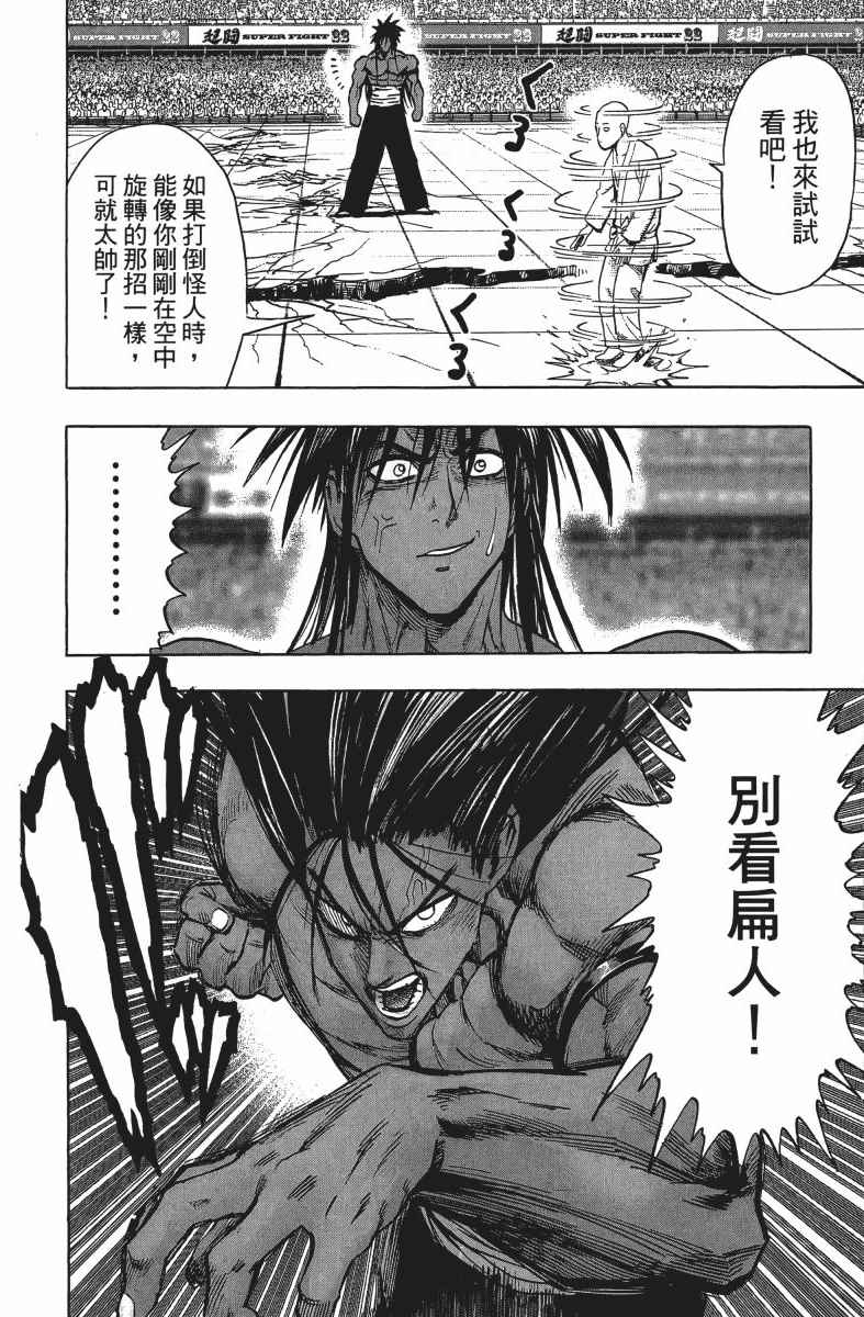 《一拳超人》漫画最新章节第13卷免费下拉式在线观看章节第【181】张图片