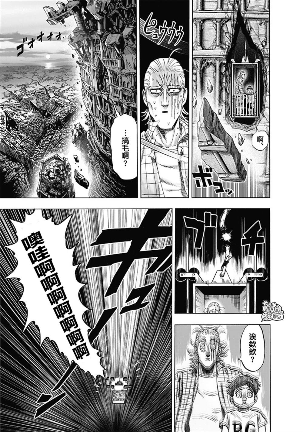 《一拳超人》漫画最新章节单行本27卷免费下拉式在线观看章节第【81】张图片