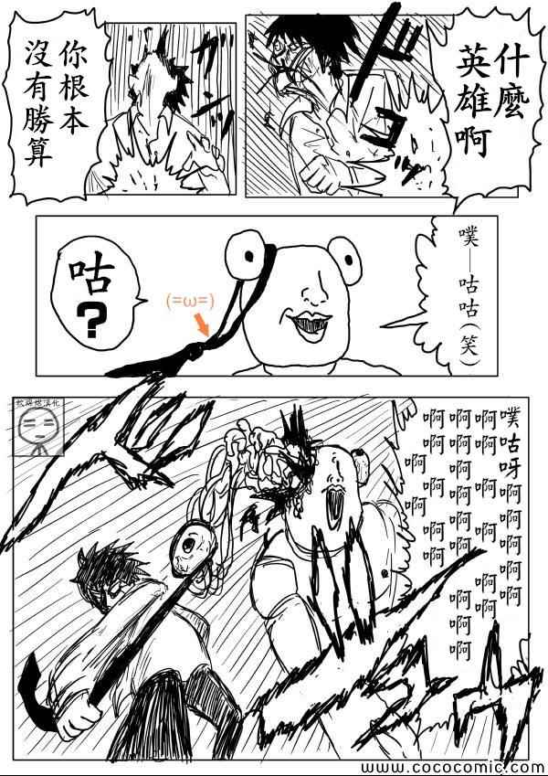 《一拳超人》漫画最新章节原作版02免费下拉式在线观看章节第【14】张图片